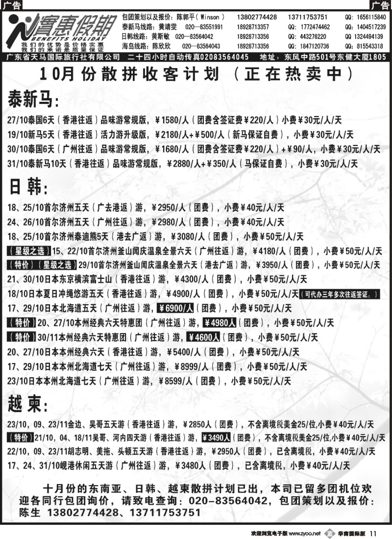 b011 实惠假期 10月份东南亚最新拼团计划（3）