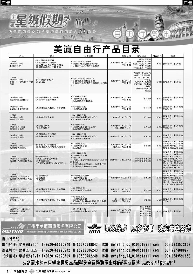 b014 美瀛假期——自由行至尊推荐1