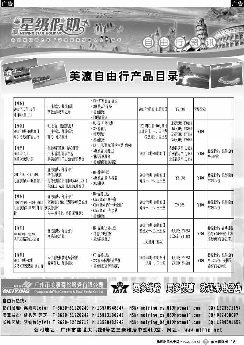 b015 美瀛假期——自由行至尊推荐2