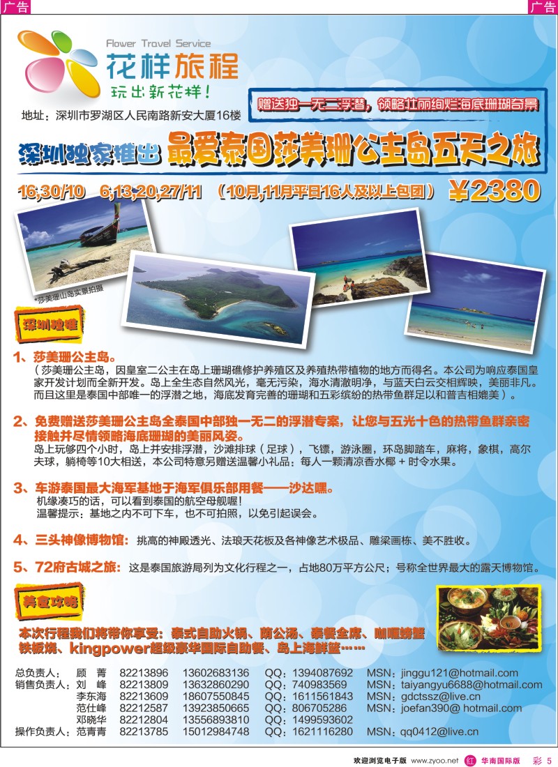 r彩005  花样旅程-东南亚计划