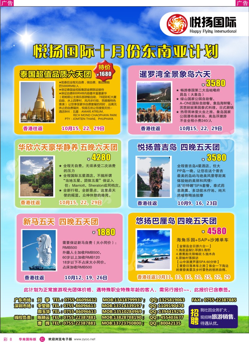 r彩008  悦扬国际——东南亚旅游专家