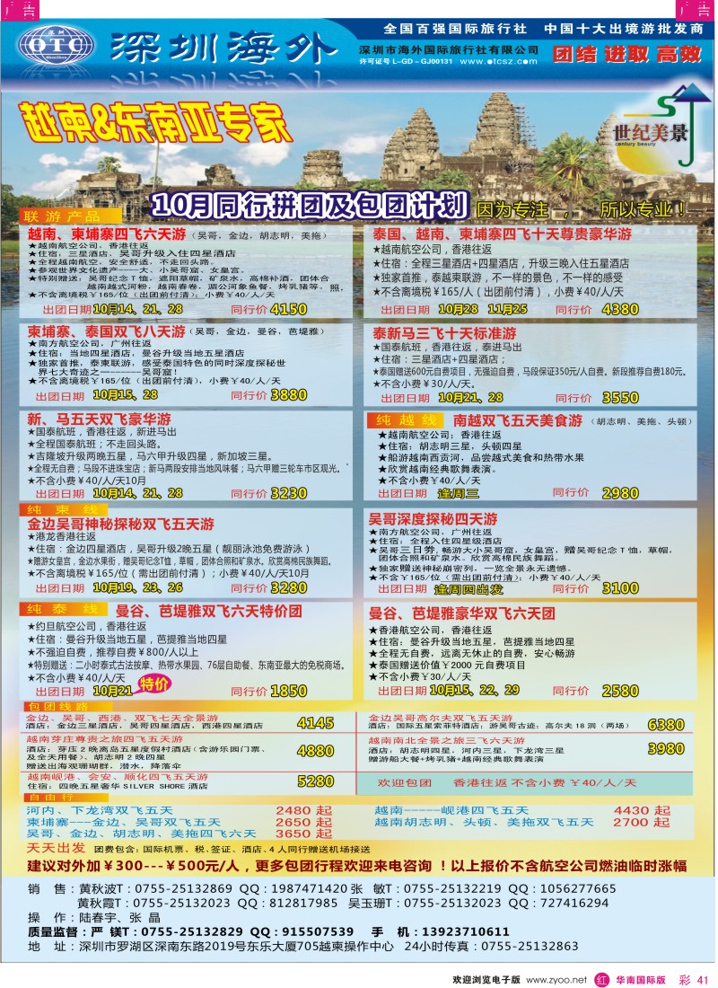 r彩041  海外国旅总部世纪美景--越柬专线同业计划