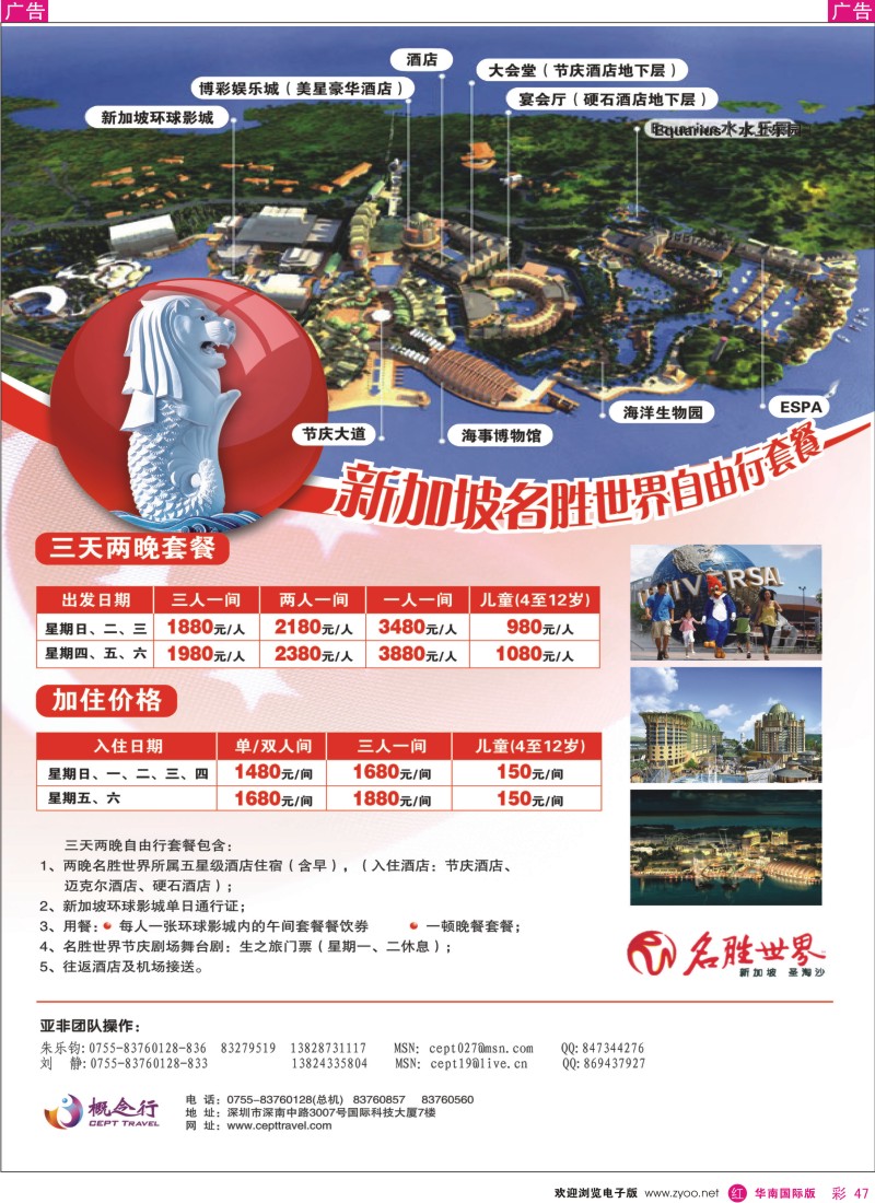 r彩047  概念行CEPT—新加坡名胜世界自由行