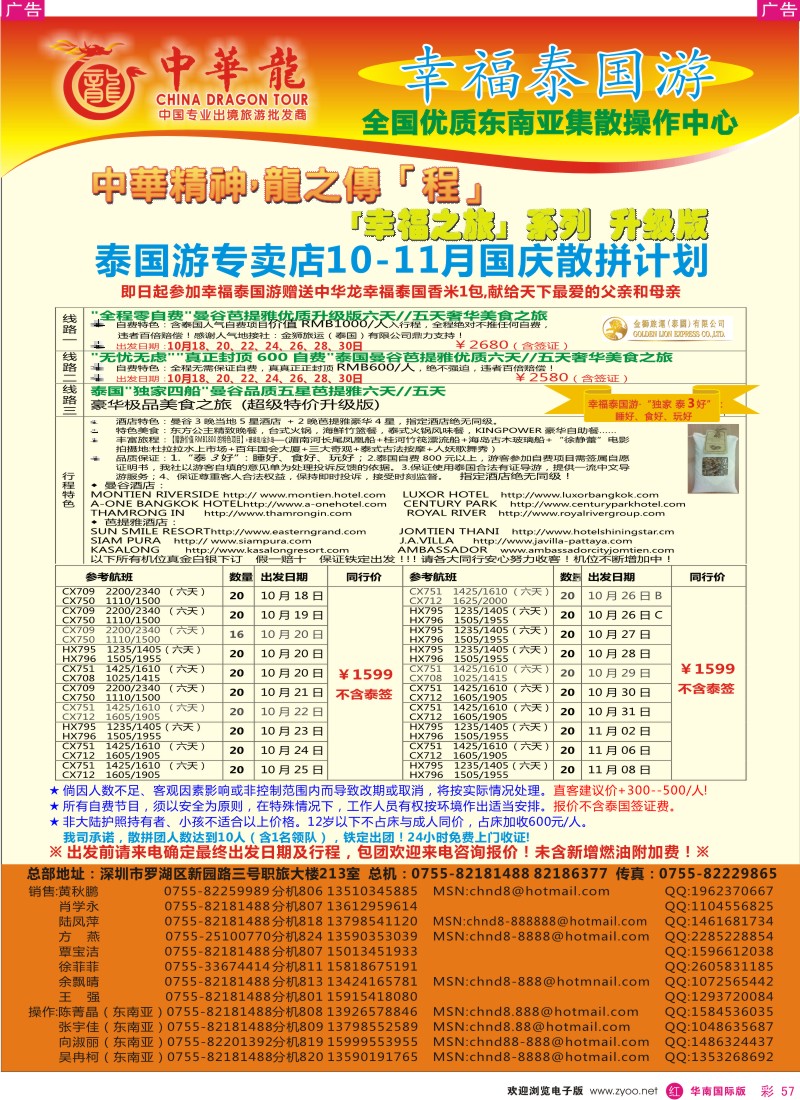 r彩057  中华龙-幸福泰国游