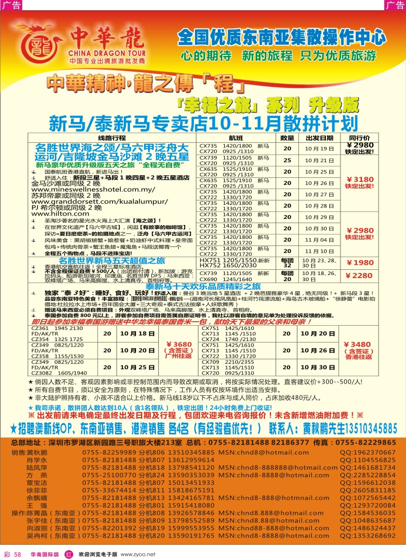 r彩058  中华龙-新马／泰新马专卖店