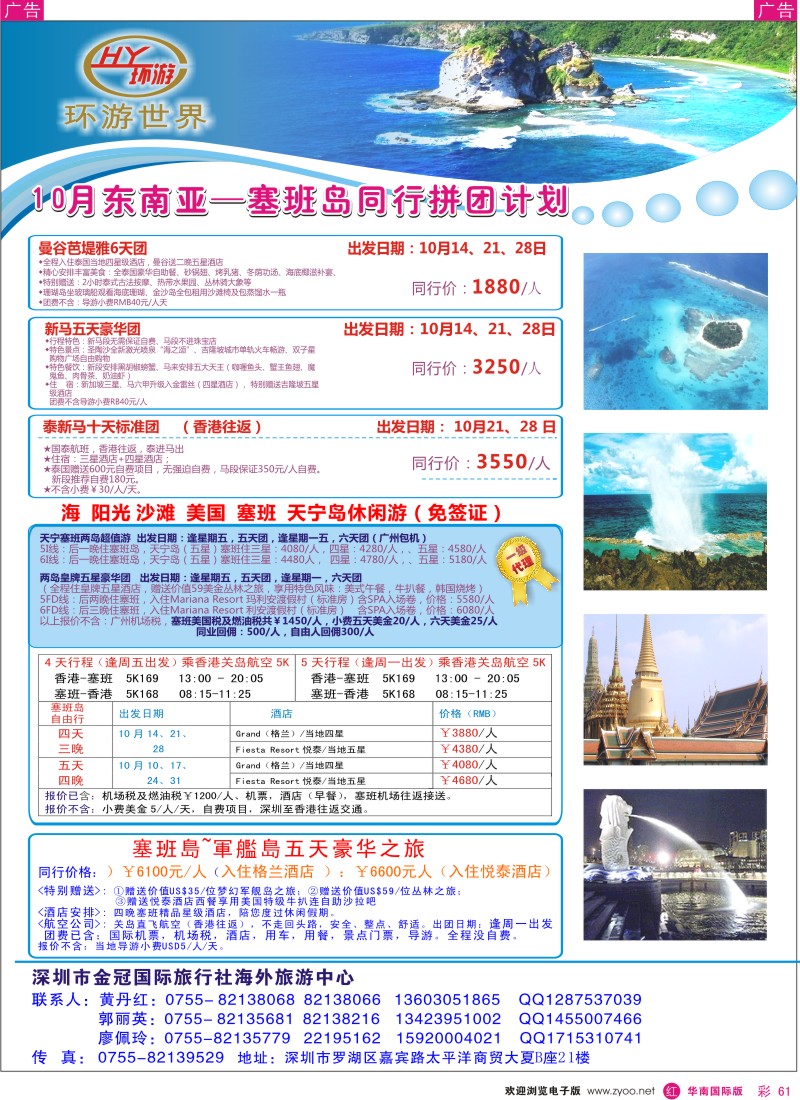 r彩061  环游世界-东南亚专线