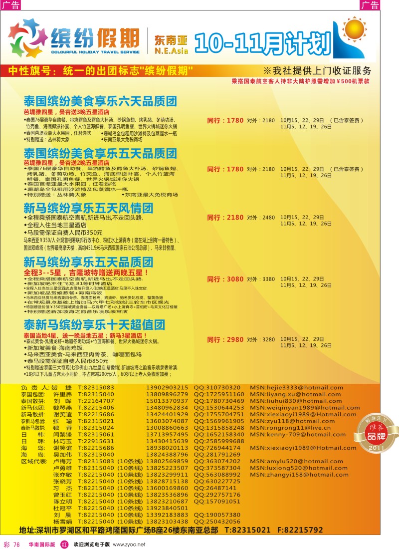r彩076  缤纷假期—深旅总部—东南亚计划