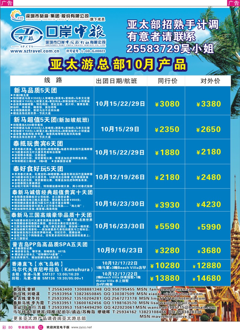 r彩080  深圳口岸中旅-亚太部