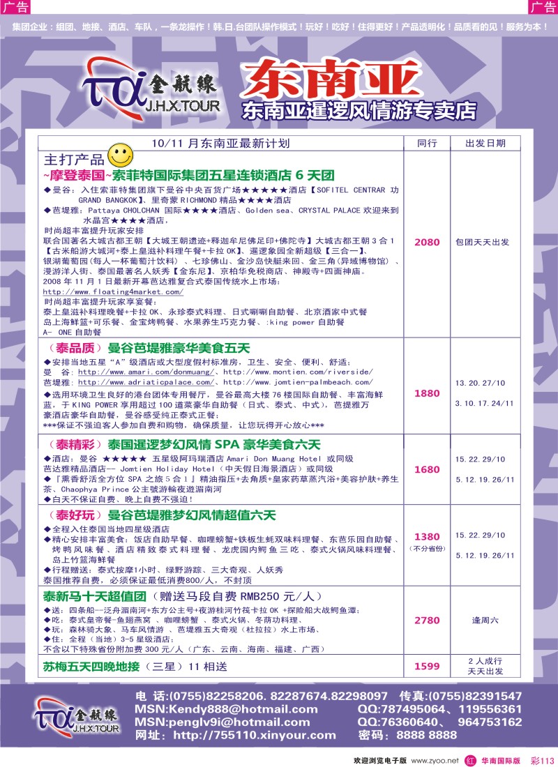 r彩113  金航线---精品东南亚专线