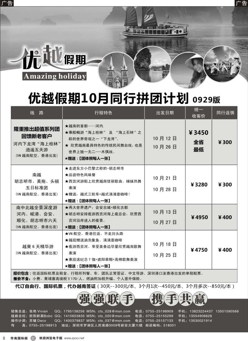 r黑008  优越假期-越柬专线