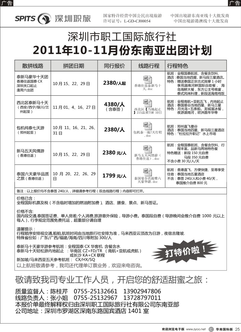 r黑025  深圳职工国际旅行社东南亚10月拼团计划