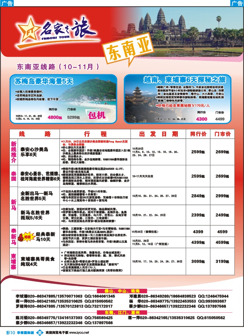 蓝彩 10 名家之旅-东南亚线同行拼团计划