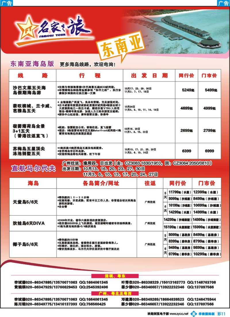 蓝彩 11 名家之旅-东南亚线同行拼团计划