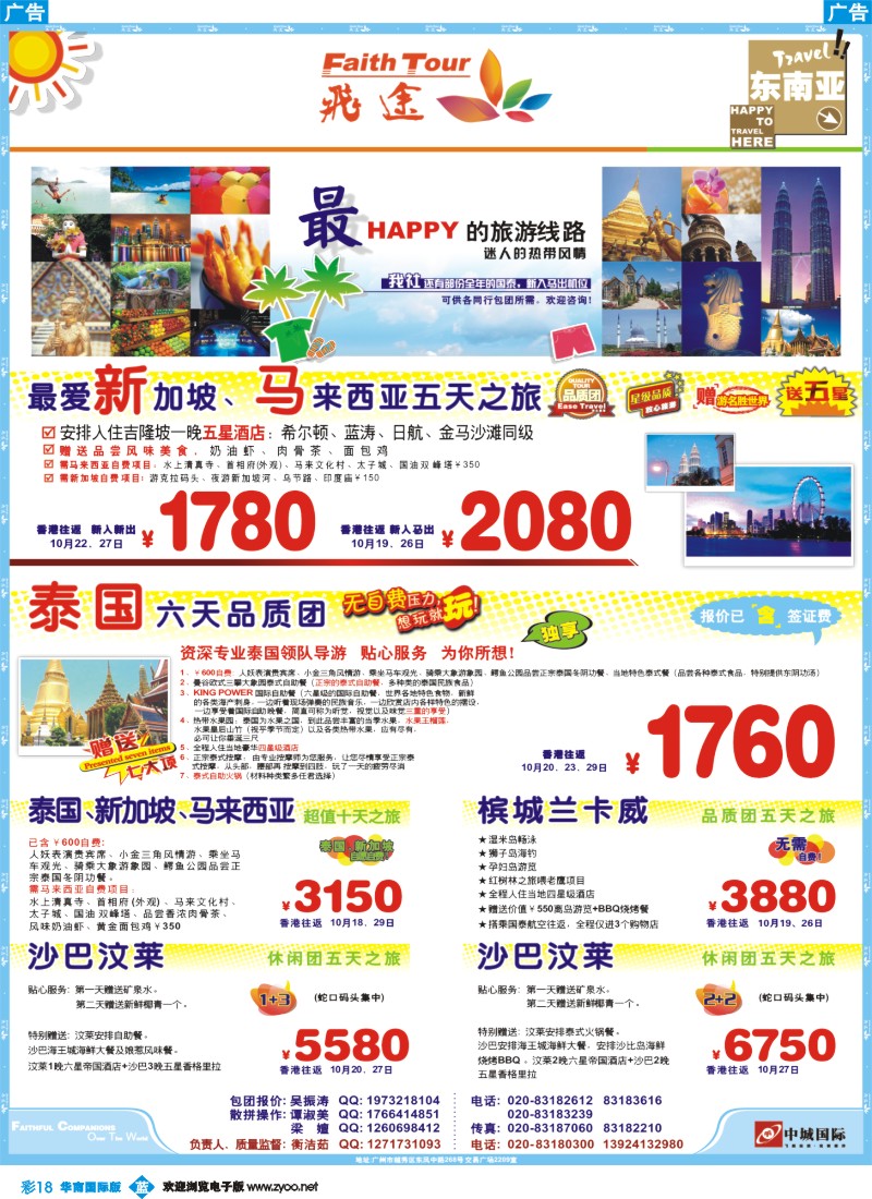 蓝彩 18 飞途-中城国旅