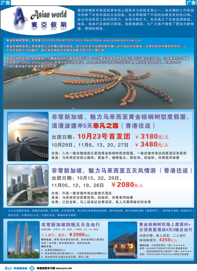 蓝彩 62寰亚假期-东南亚专线1