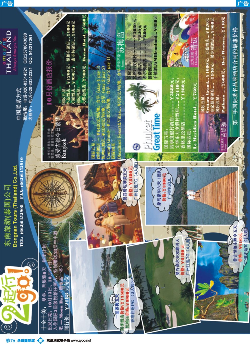 蓝彩 76 东南旅游（泰国）有限公司