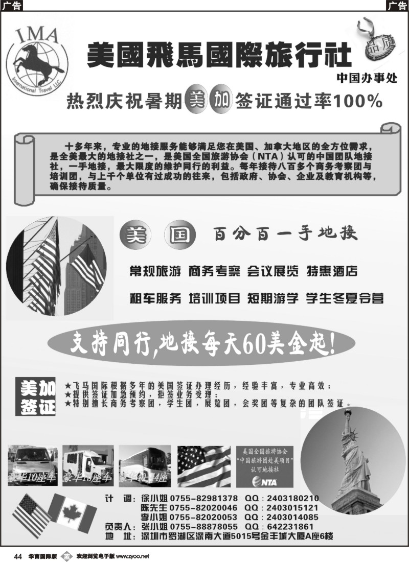 b044 美国飞马国际旅行社