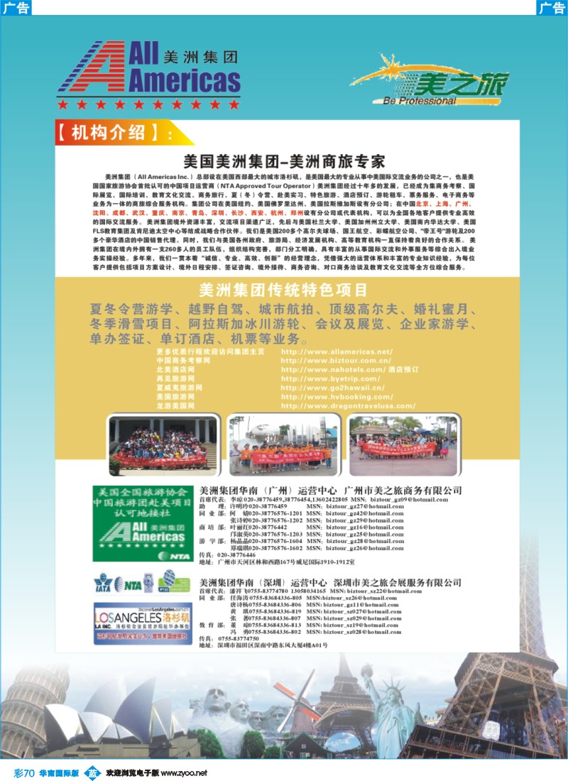 蓝彩 70 美洲集团--2011圣诞美国购物团及冬令营散拼特刊