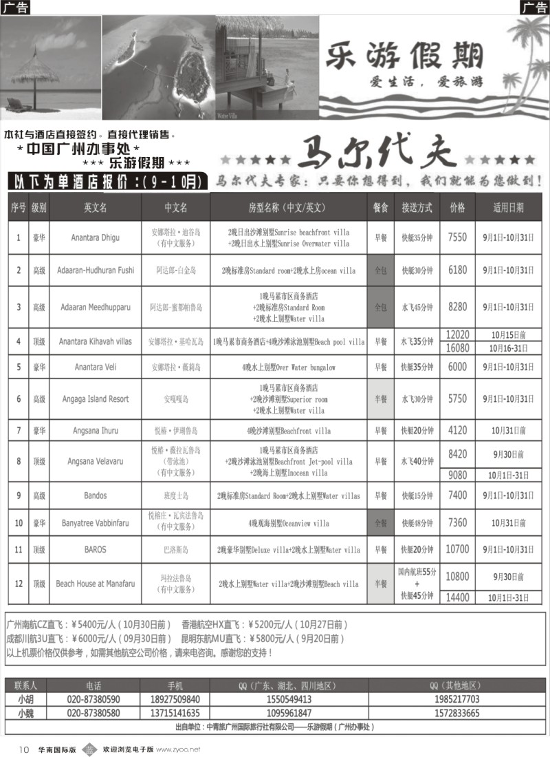 b010 马尔代夫自由行专线——乐游假期