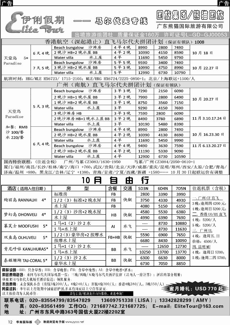 b012 伊俐假期—10-11月马尔代夫出团计划