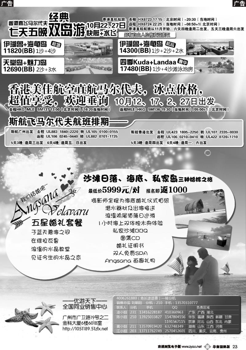 b023 优游天下：马尔代夫、巴厘岛、东南亚