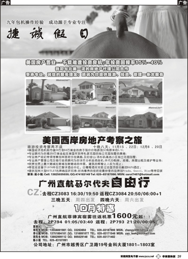 b039 捷诚假日10月马代自由行香港直航包机同业计划