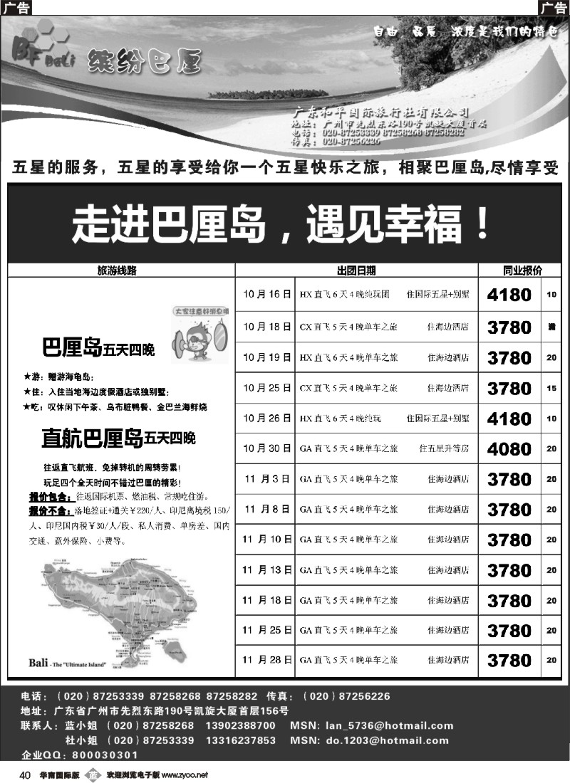 b040 巴厘岛——缤纷巴厘（地接、散拼）（南国，西南，福建，江西）黑白1