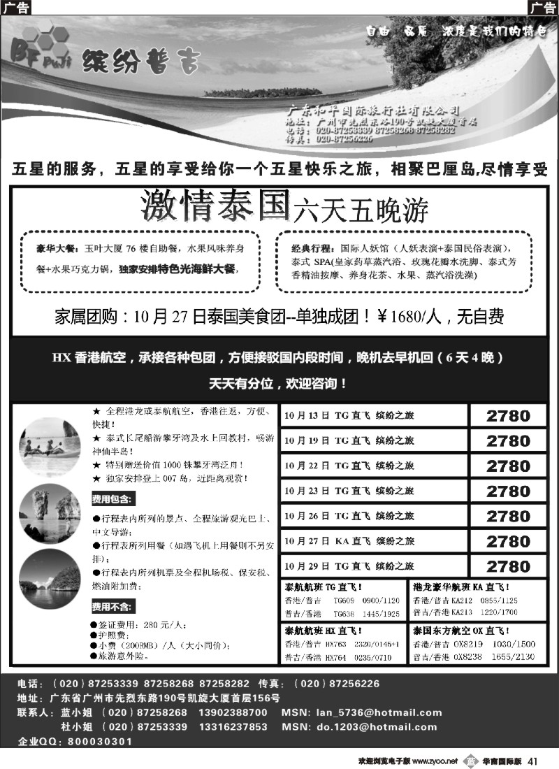 b041 普吉岛——缤纷普吉（地接、散拼）（南国，西南，福建，江西）黑白2