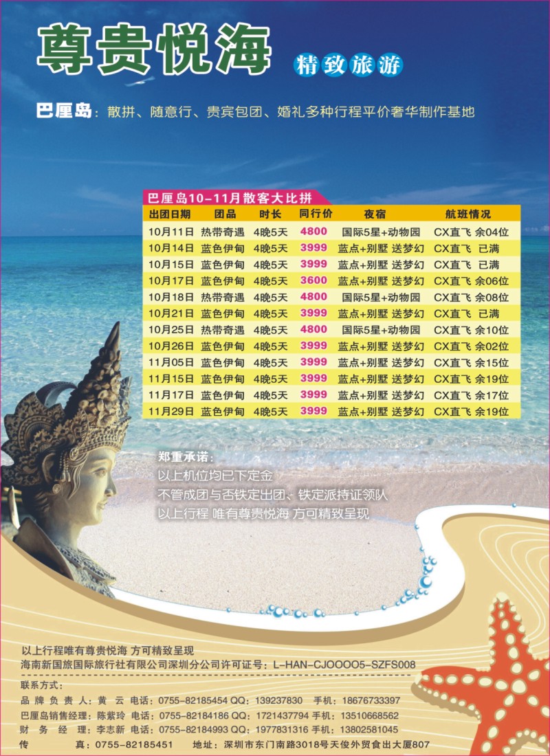 r00  左拉页  尊贵悦海 精致旅游