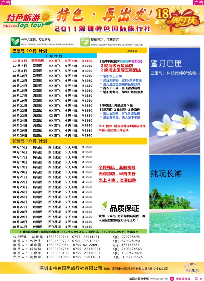r彩009  特色旅游-巴厘岛最新出团计划