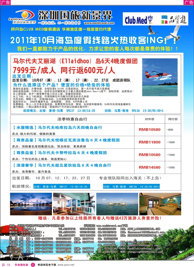 r彩018  国旅新景界-海岛同行计划