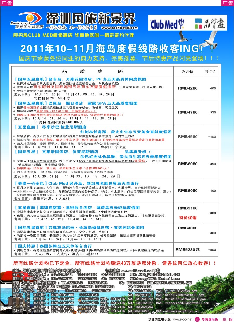 r彩019  国旅新景界-海岛同行计划