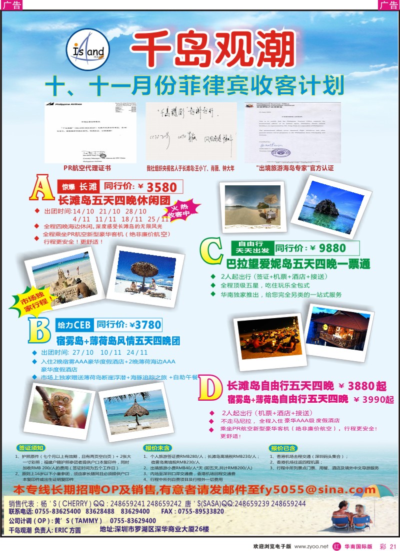 r彩021  千岛观潮－长滩岛、宿雾岛专卖