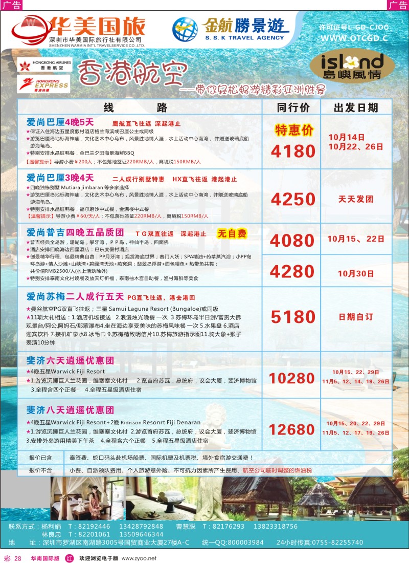 r彩028  金航胜景游－海岛