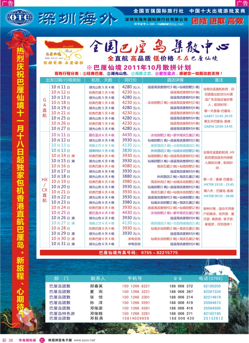 r彩038  巴厘仙境—专业巴厘岛地接—最新散拼计划