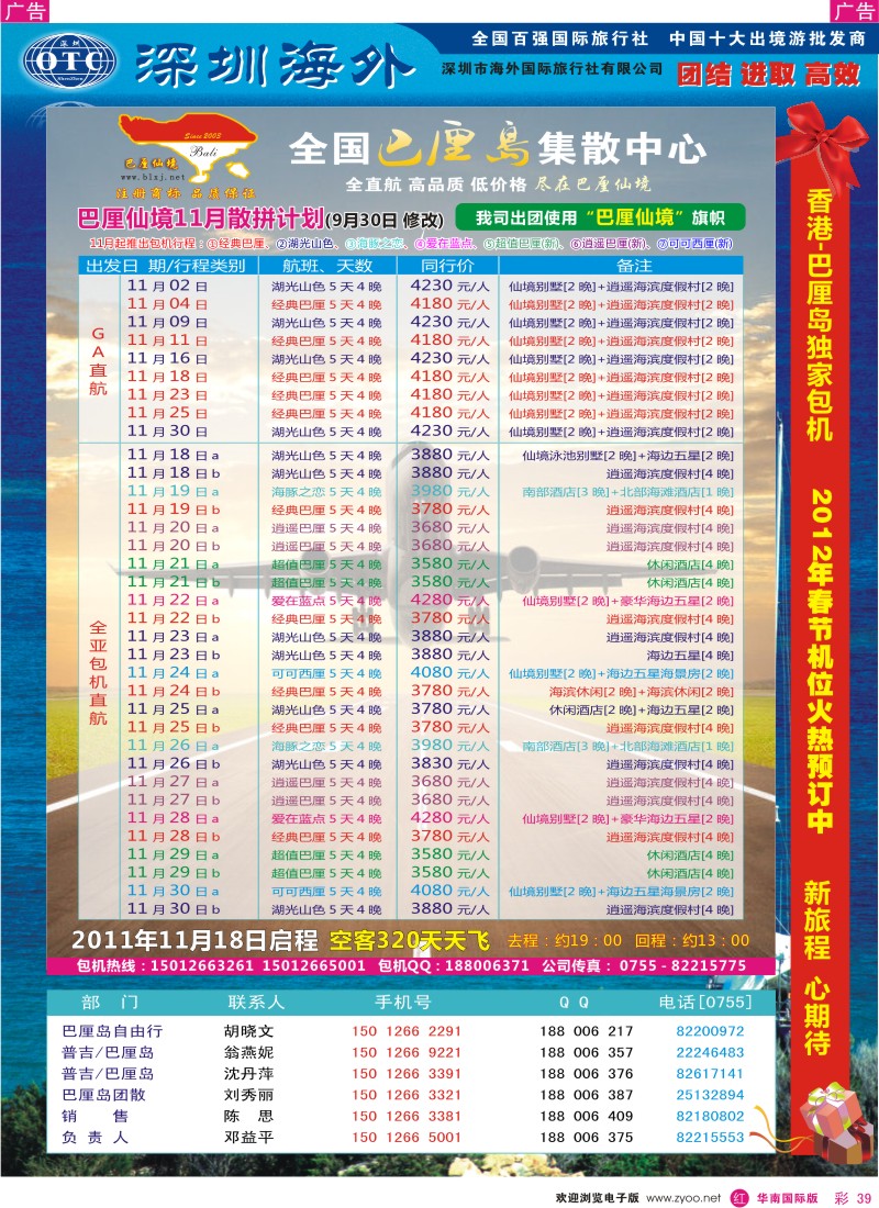 r彩039  巴厘仙境—专业巴厘岛地接—最新散拼计划