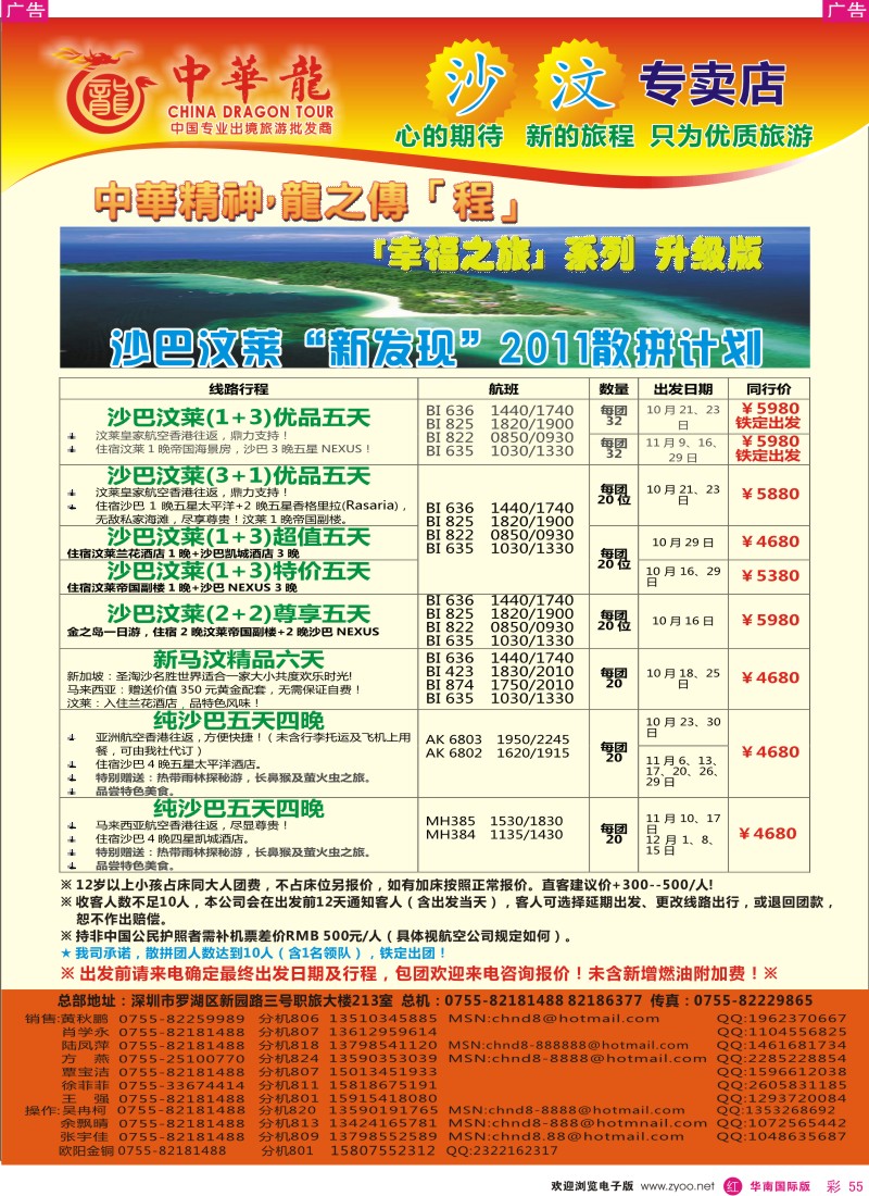r彩055  中华龙-沙汶专卖店