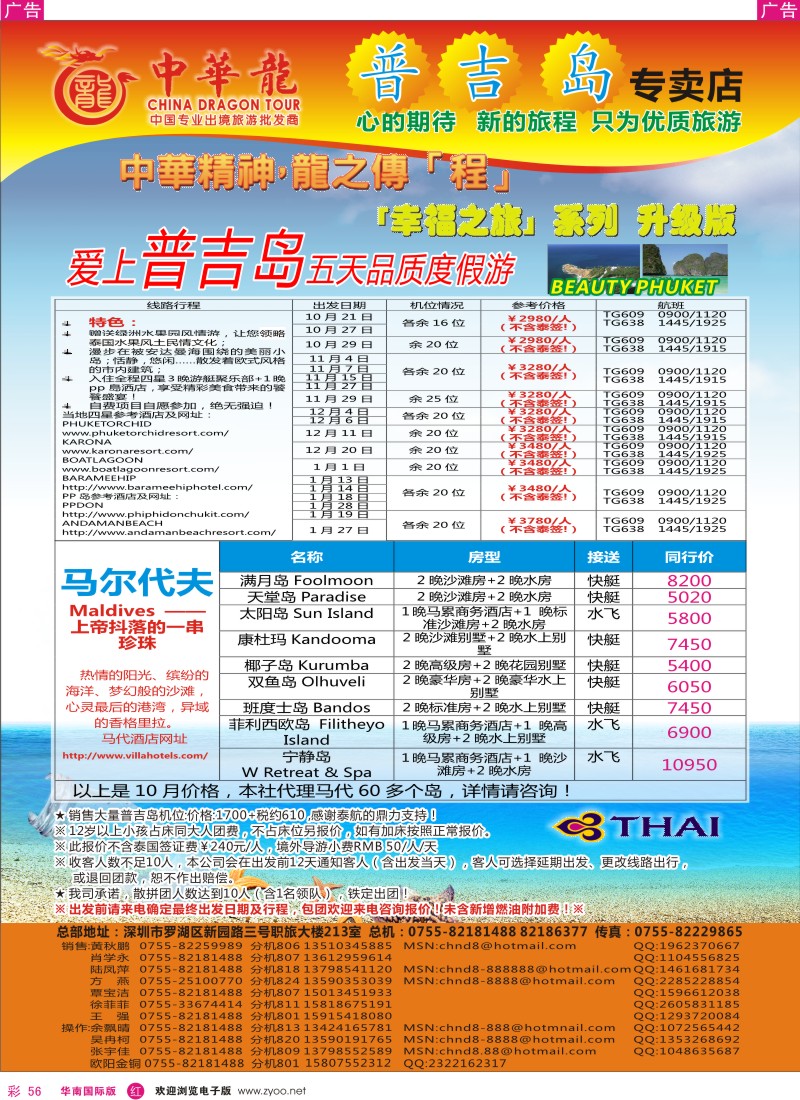 r彩056  中华龙-普吉岛专卖店