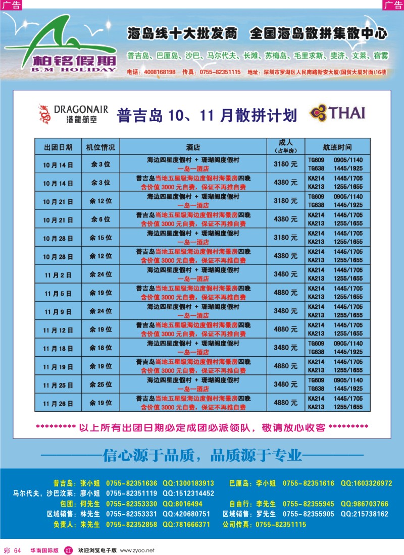 r彩064  柏铭假期-普吉、巴厘、沙汶、马尔代夫、宿雾