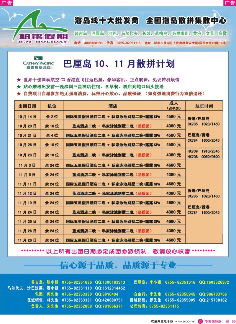 r彩065  柏铭假期-普吉、巴厘、沙汶、马尔代夫、宿雾