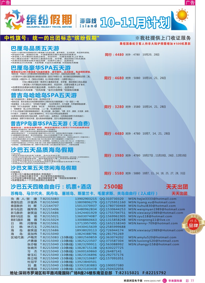 r彩077  缤纷假期—深旅总部—海岛计划