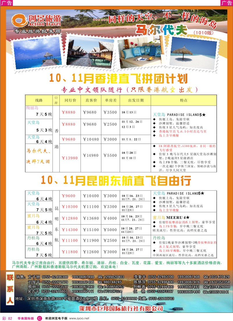 r彩082  创景旅游—马尔代夫海岛10-11月计划