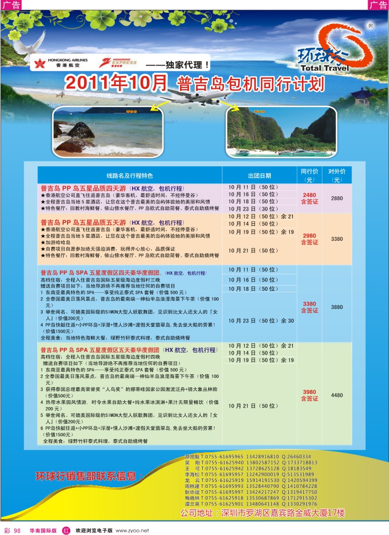 r彩098  中国国旅环球行-普吉岛10月同行计划