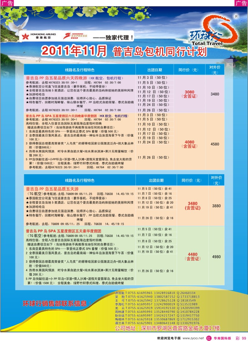 r彩099  中国国旅环球行-普吉岛11月同行计划