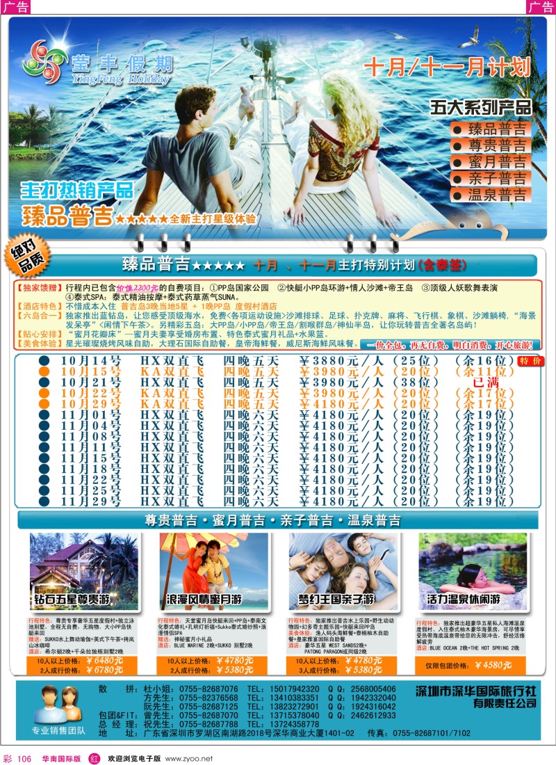 r彩106  莹丰假期—普吉岛专线