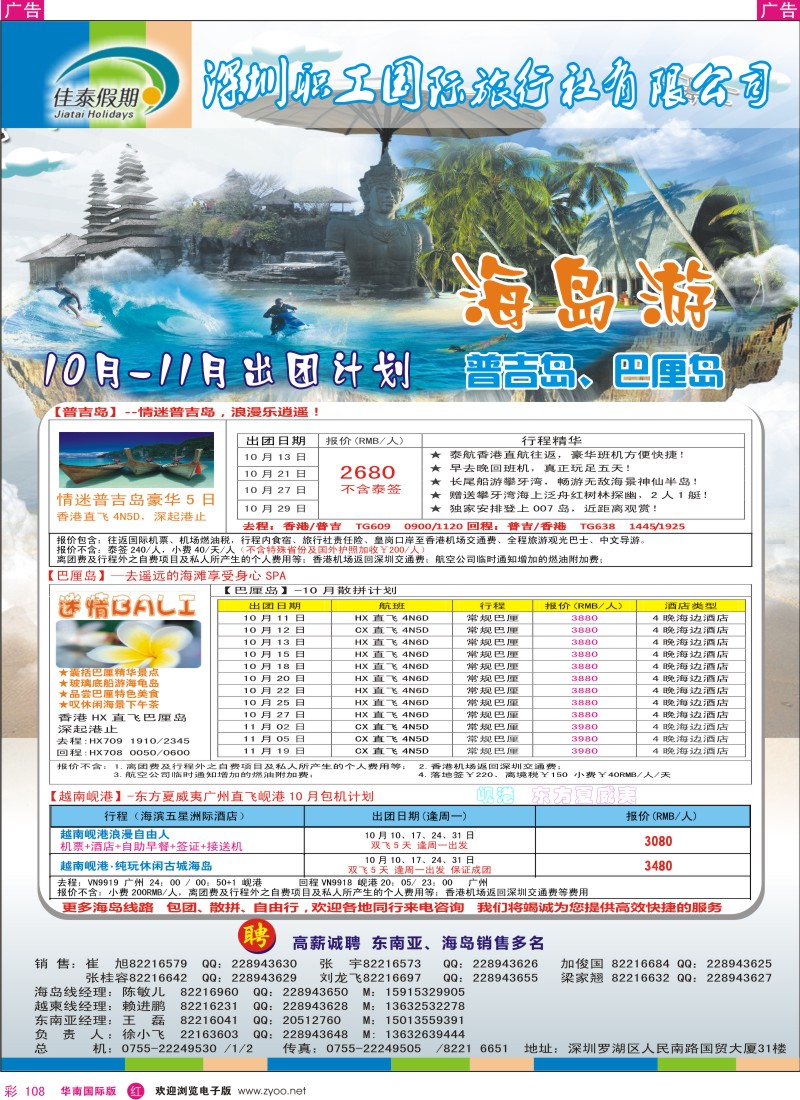 r彩108  佳泰假期-普吉岛10月散拼计划