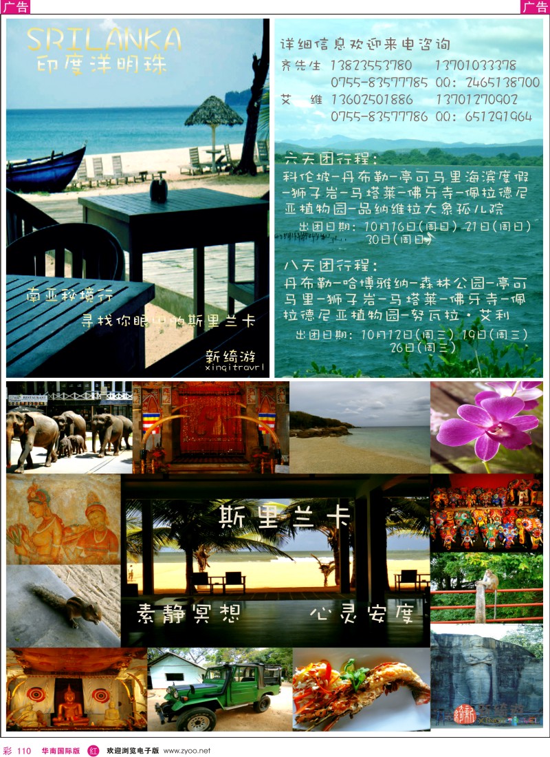 r彩110  新绮游-斯里兰卡
