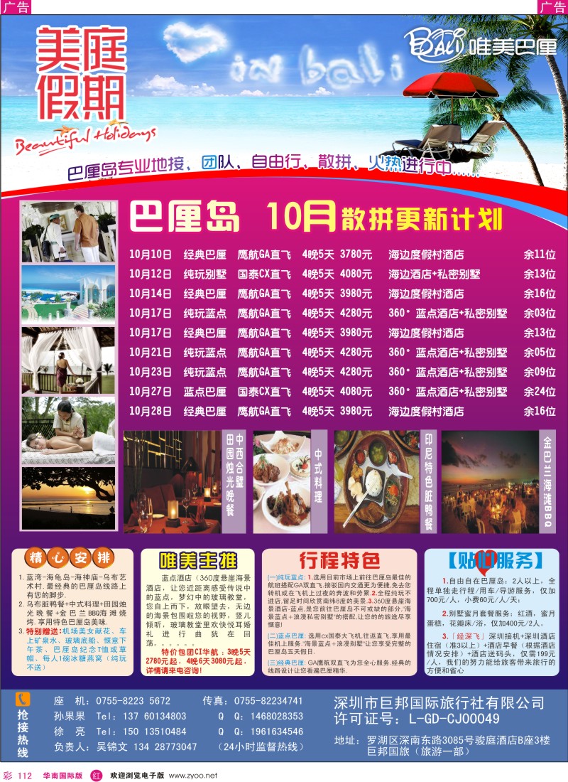r彩112  巴厘岛 10月计划（唯美巴厘-专业地接、散拼批发计划）