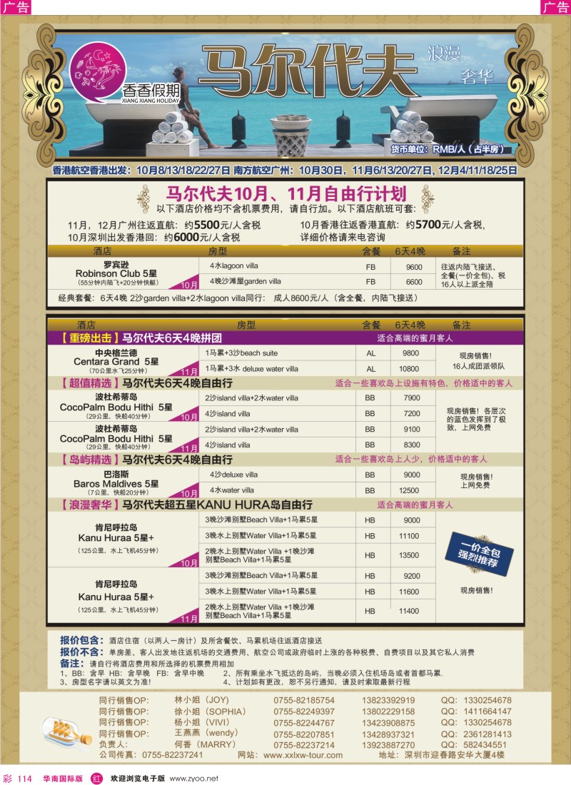 r彩114  香香假期-马尔代夫海岛同行计划