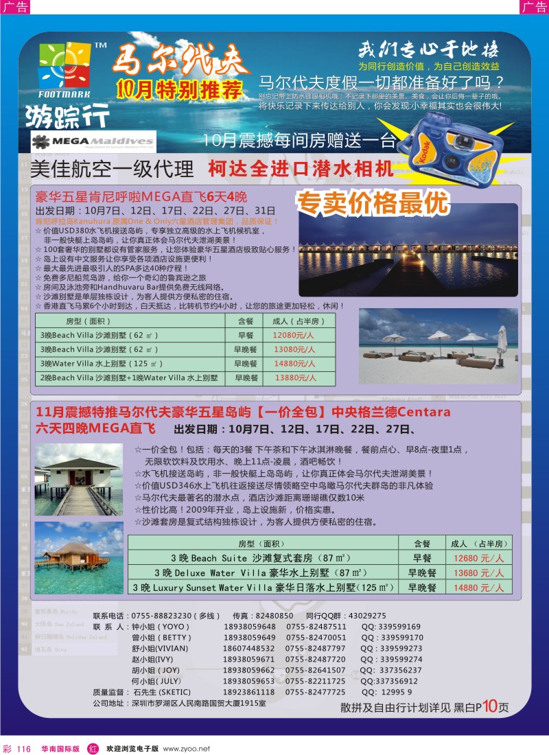 r彩116  游踪行 马尔代夫专线